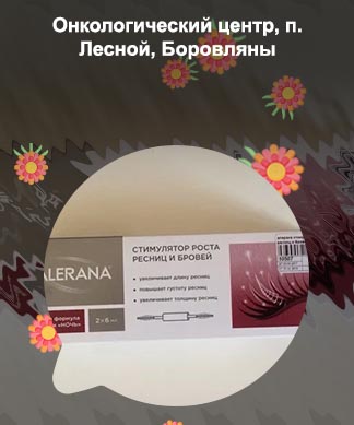 Alerana для роста ресниц цена