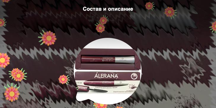 Алерана сыворотка для роста ресниц и бровей