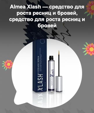 Almea xlash сыворотка для роста ресниц отзывы