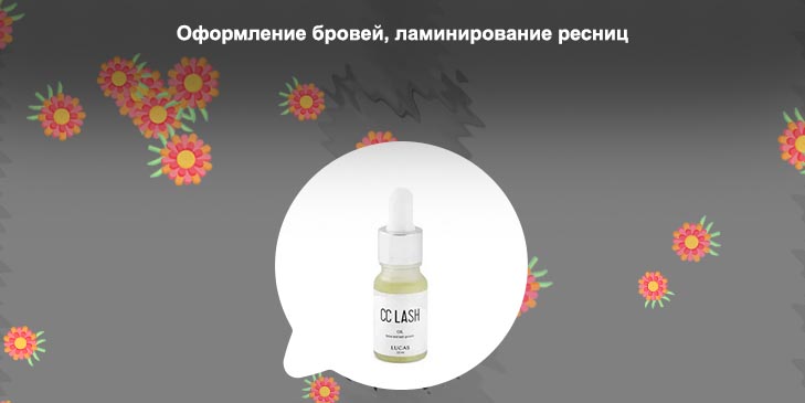 Для ресниц и бровей