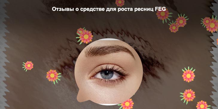 Для ресниц отзывы