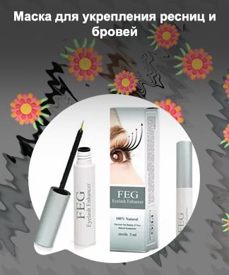 Домашнее средство для быстрого роста ресниц