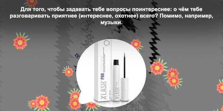 Дримфлеш для ресниц роста