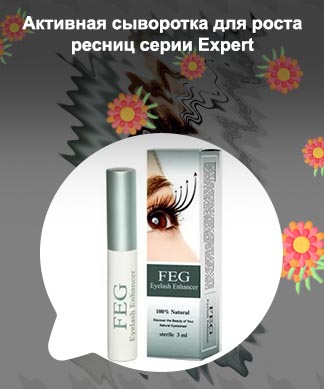 Эксперт для роста ресниц