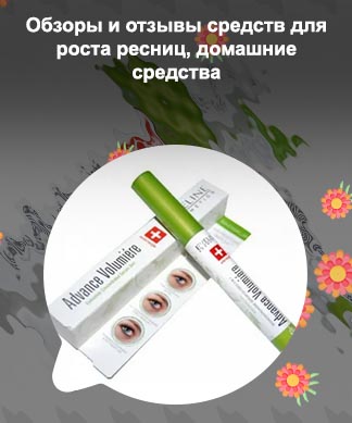 Эвелин средство для роста ресниц отзывы