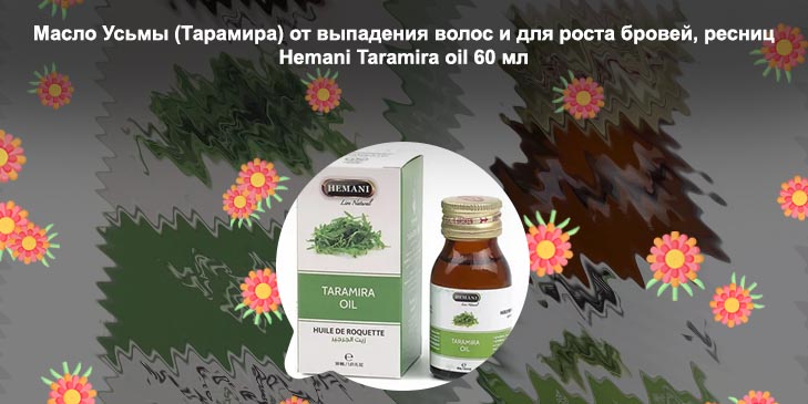 Индийское масло для роста бровей и ресниц