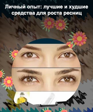 Как пользоваться касторовым маслом для роста ресниц