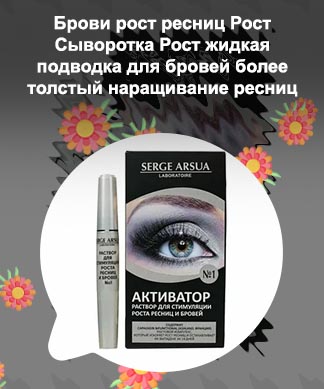 Какая сыворотка для роста ресниц лучше