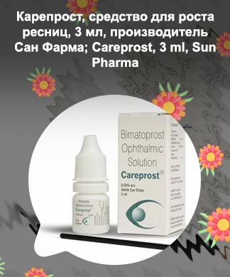Капли для ресниц careprost