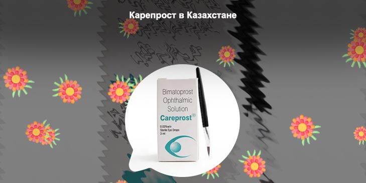 Капли для роста ресниц карепрост купить