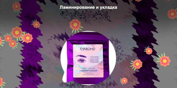 Купить для ламинирования бровей и ресниц