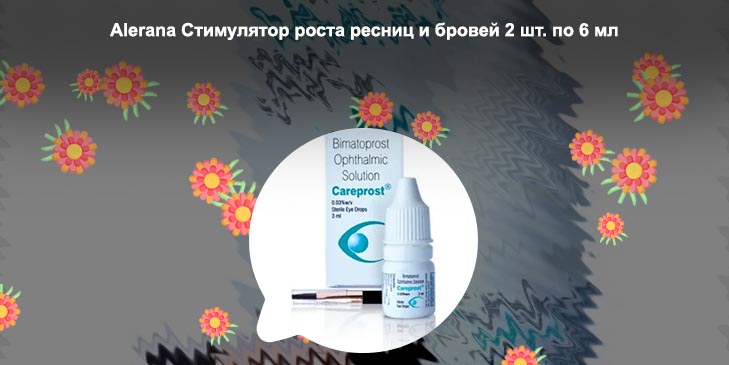 Лекарство для роста ресниц купить в аптеке