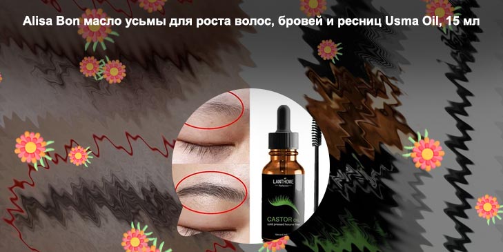 Масла для роста ресниц отзывы фото