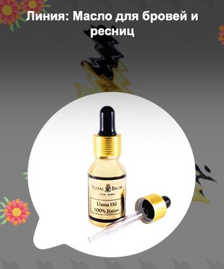 Масло для бровей и ресниц купить