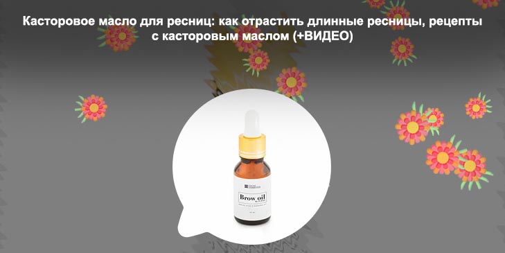 Масло для ресниц фото