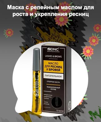 Масло для роста бровей и ресниц отзывы