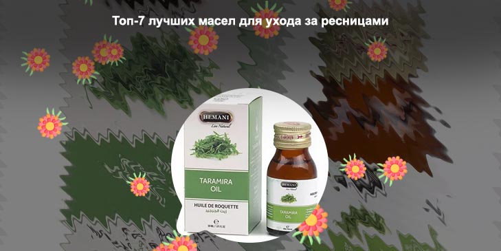 Масло для волос ресниц