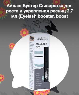 Medipharma cosmetics сыворотка для роста ресниц