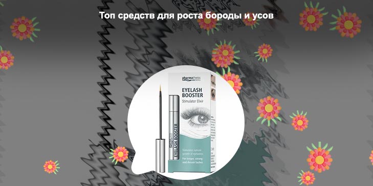 Рейтинг средств для роста ресниц