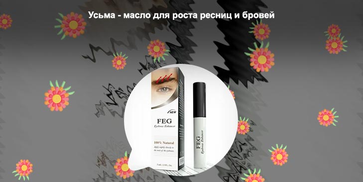 Самое эффективное средство для роста ресниц отзывы