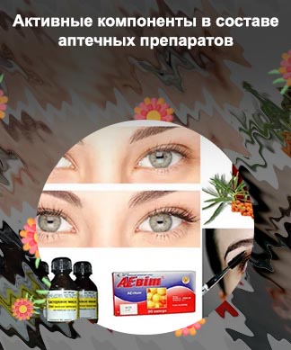 Смесь для роста ресниц в домашних условиях