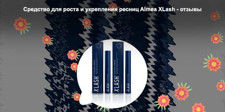 Средство для роста ресниц almea xlash