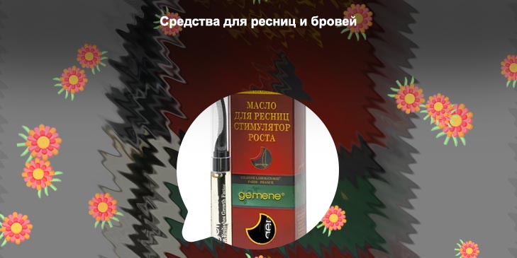 Средство для роста ресниц dnc