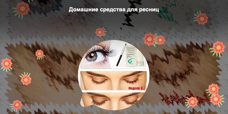 Средство для роста ресниц гормональное карепрост