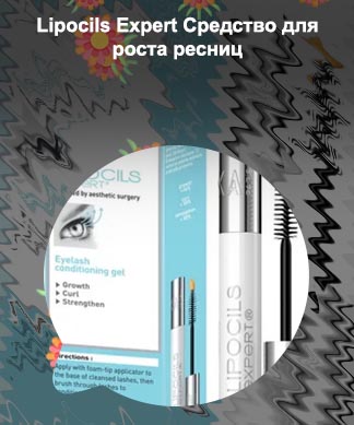 Средство для роста ресниц talika