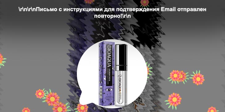 Стимулятор для бровей и ресниц