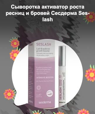 Сыворотка активатор для роста ресниц