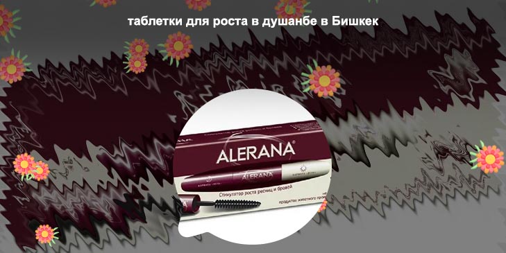Таблетки для роста ресниц