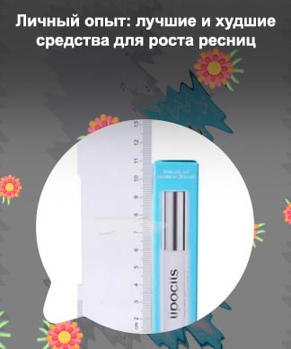 Talika для роста ресниц