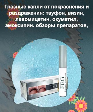 Тауфон для роста ресниц отзывы