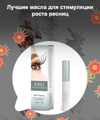 Туши для роста ресниц в аптеке