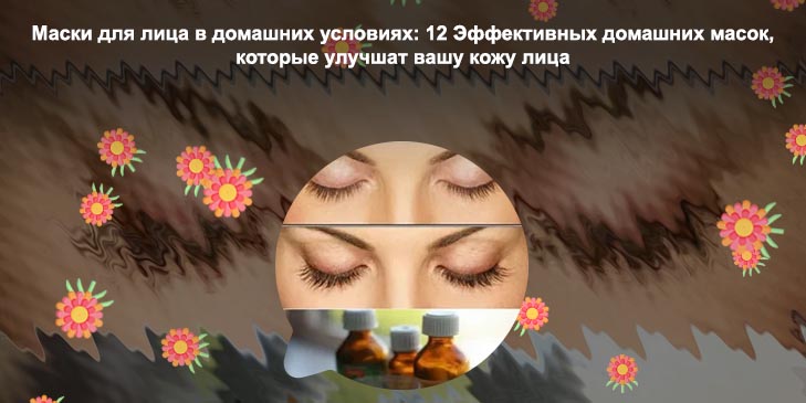 Улучшить рост ресниц в домашних