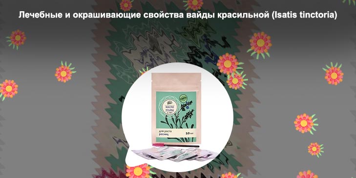 Усьма для бровей и ресниц купить