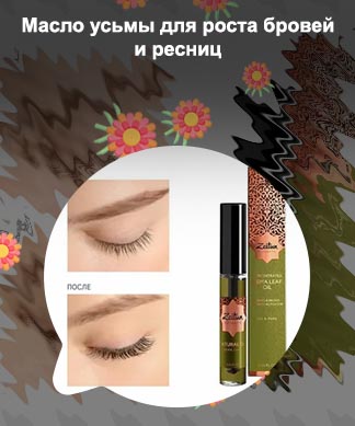 Усьма для роста ресниц