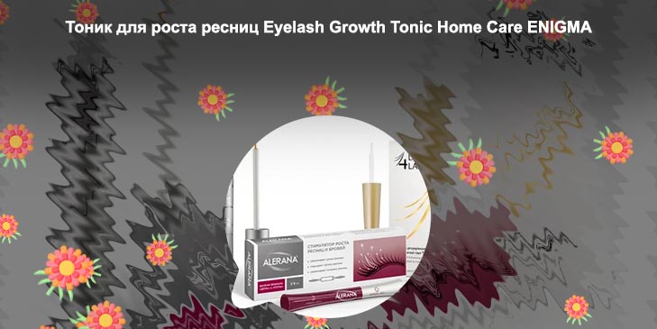 Витамины для роста и укрепления ресниц