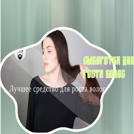 Лучшая сыворотка для комплексного роста