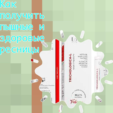 Средство для лечения ресниц и укрепления